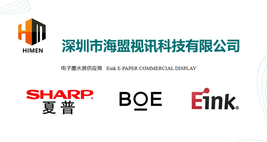 Shenzhen Himen Technology Co., Ltd — e-paper display supplier