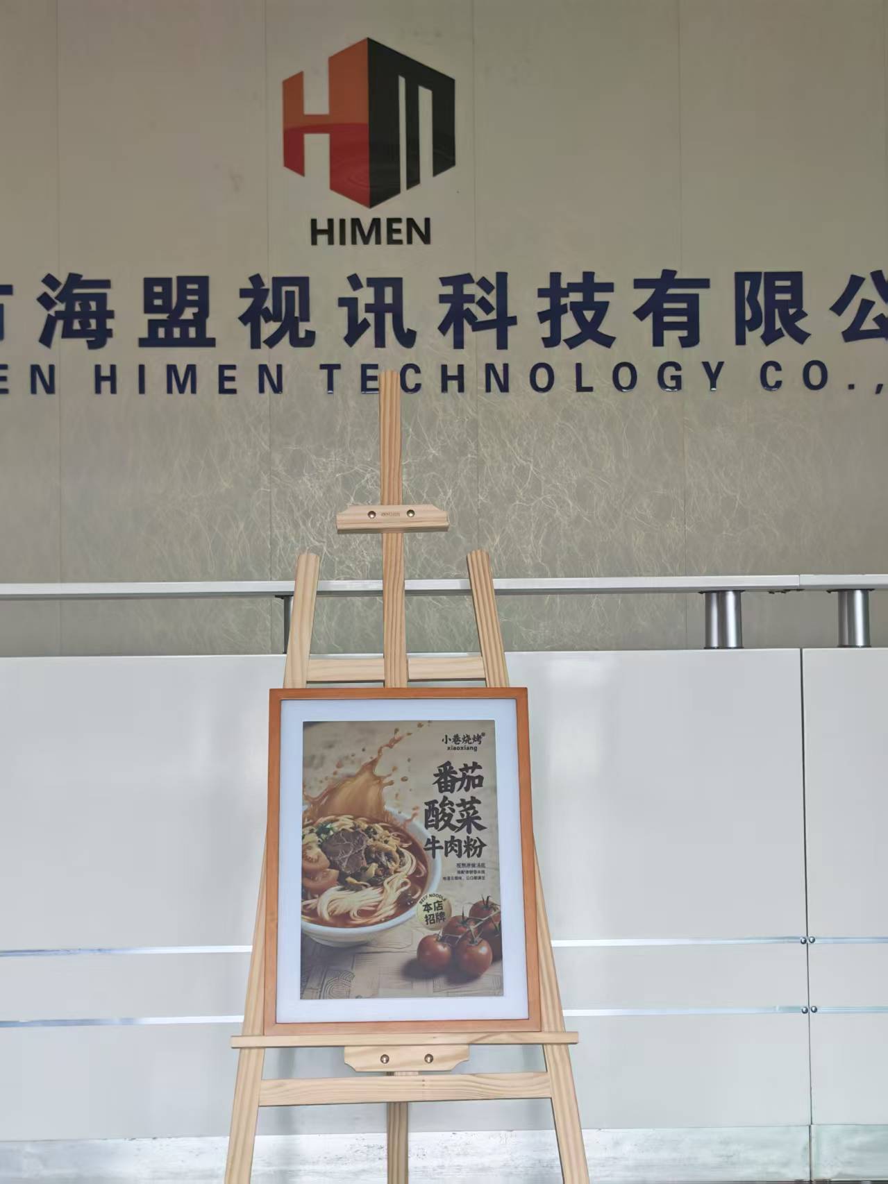 28.5 英寸电子纸相框企业前台展示