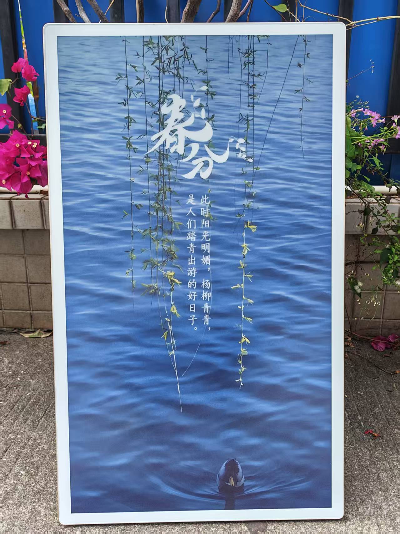 31.5 英寸立式电子标牌节气海报