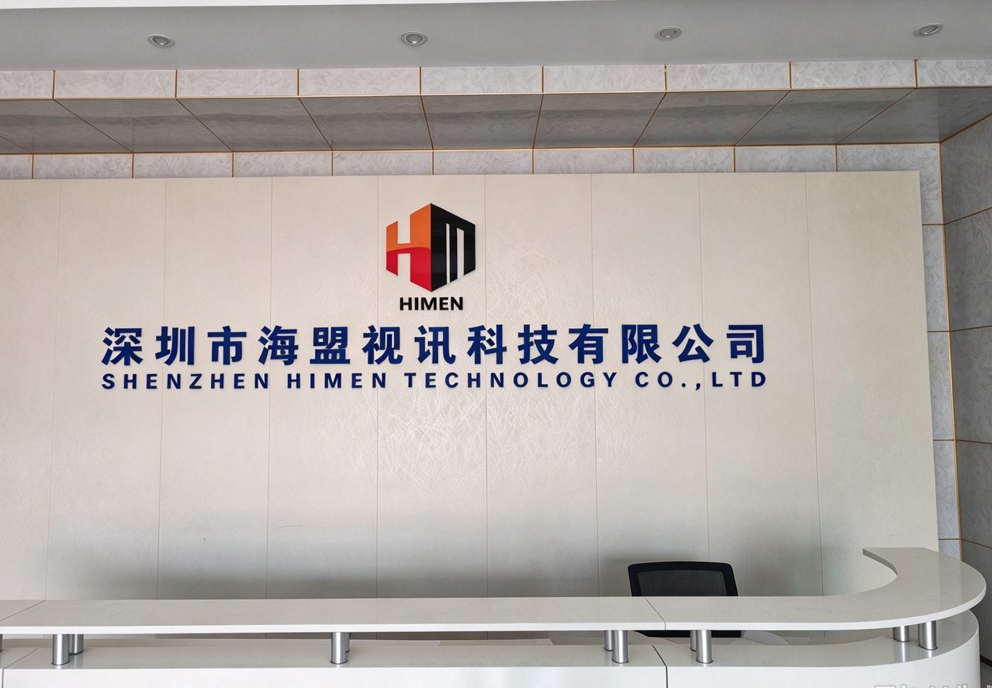 海盟视讯公司前台形象墙